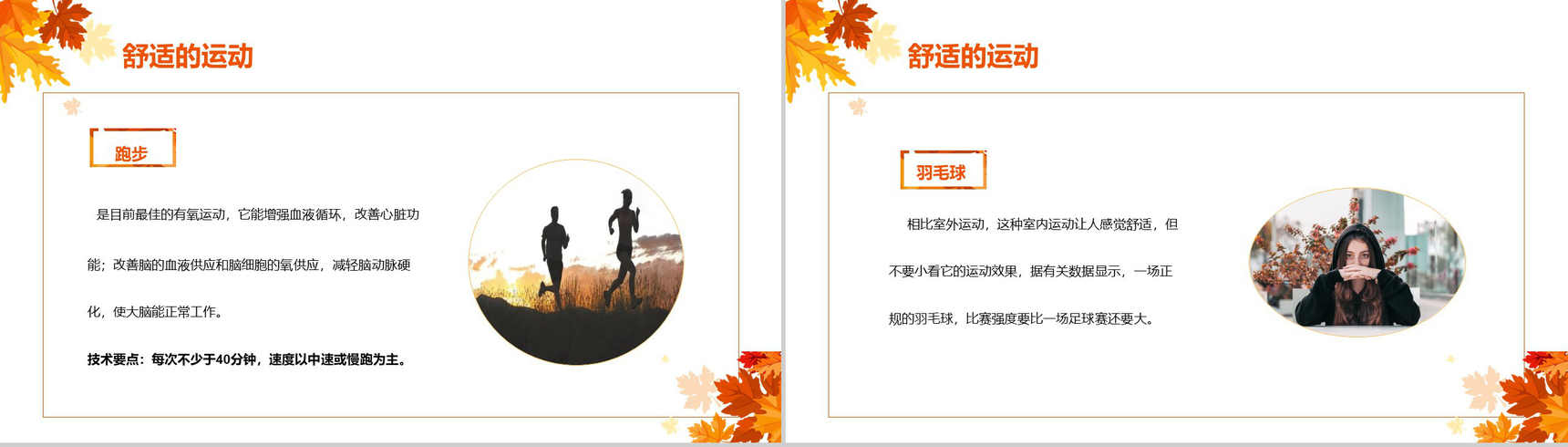 养生保健PPT模板-7