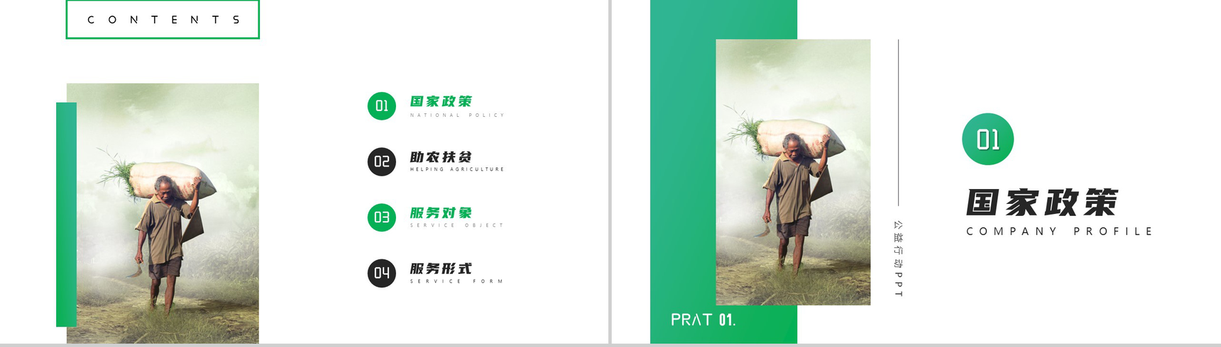 绿色简约助农扶贫公益行动扶贫工作汇报要点PPT模板-2