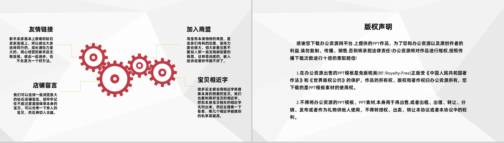 淘宝营销策略及店铺活动推广市场营销案例分析PPT模板-9