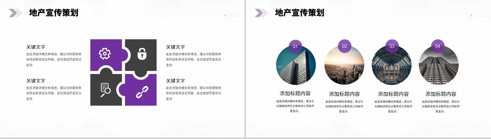 建筑工程商业提案房地产项目策划方案PPT模板-3