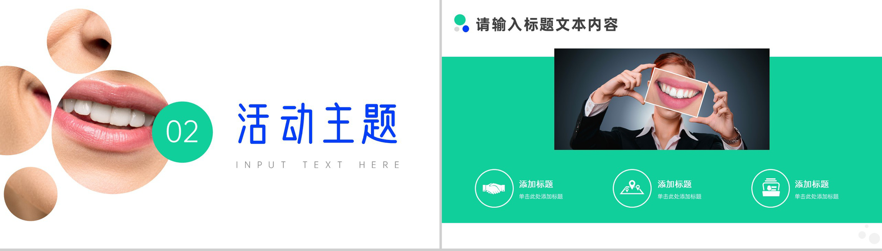 关爱牙齿口腔健康公益活动策划PPT模板-4