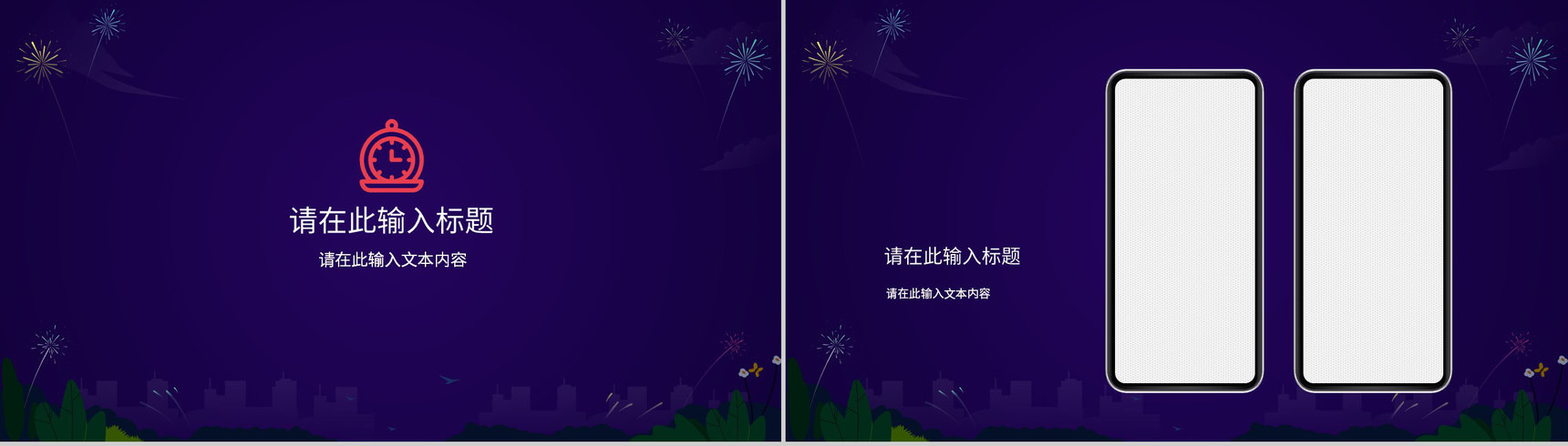 中国风中国传统佳节元旦跨年夜除夕节习俗文化介绍活动策划PPT模板-10