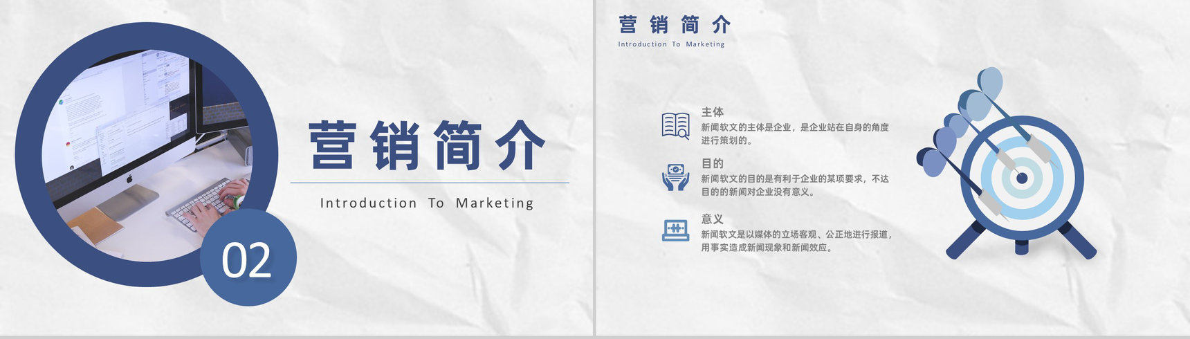 企业网络软文营销优化推广与自媒体营销文案培训专用PPT模板-4