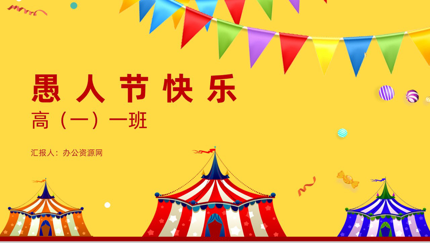 黄色卡通小清新愚人节活动策划PPT模板-1