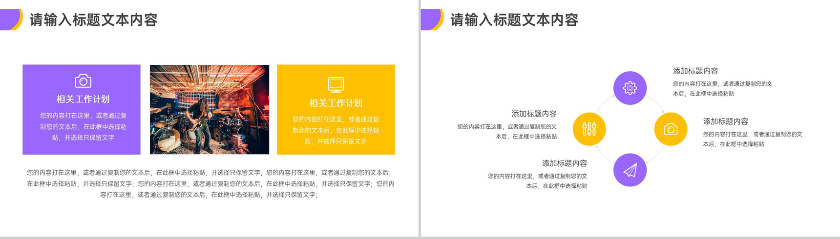 简约公益事业项目推广宣传方案PPT模板-3