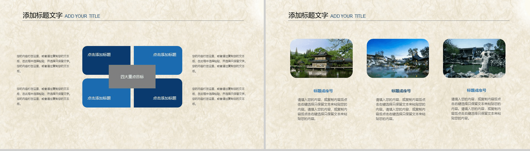 清新苏州园林文化介绍PPT模板-6