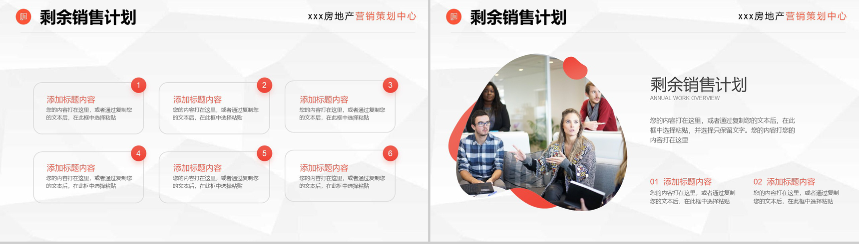 简约风城市房地产公司企业宣传提案工作汇报PPT模板-7