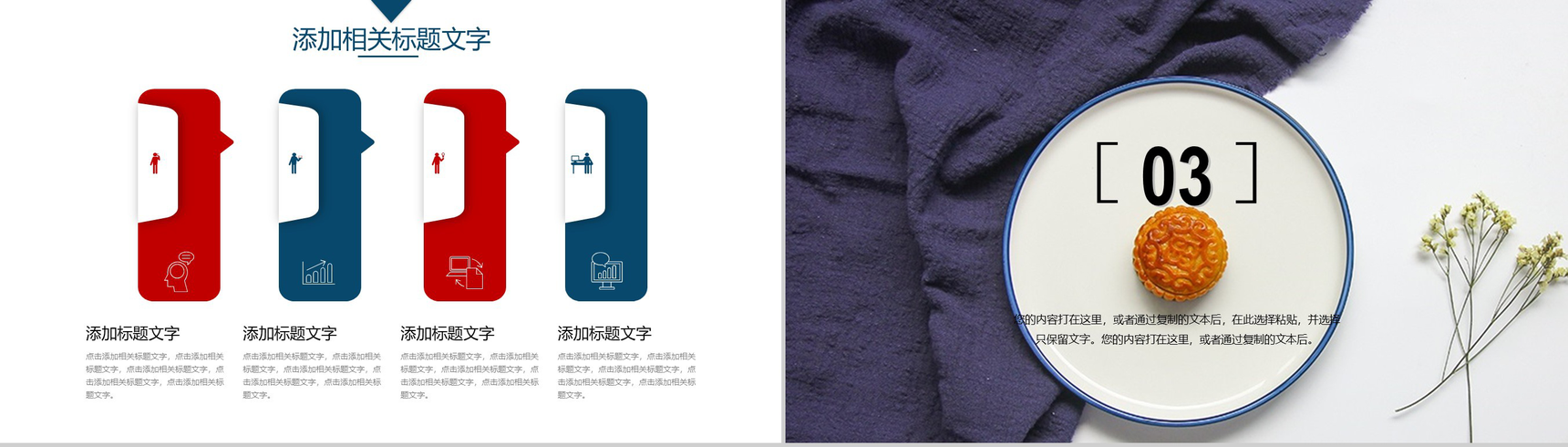 时尚商务简洁中秋佳节月饼宣传营销策划书PPT模板-7
