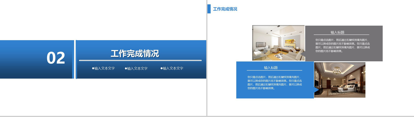 企业常用室内装潢装修设计PPT模板-5