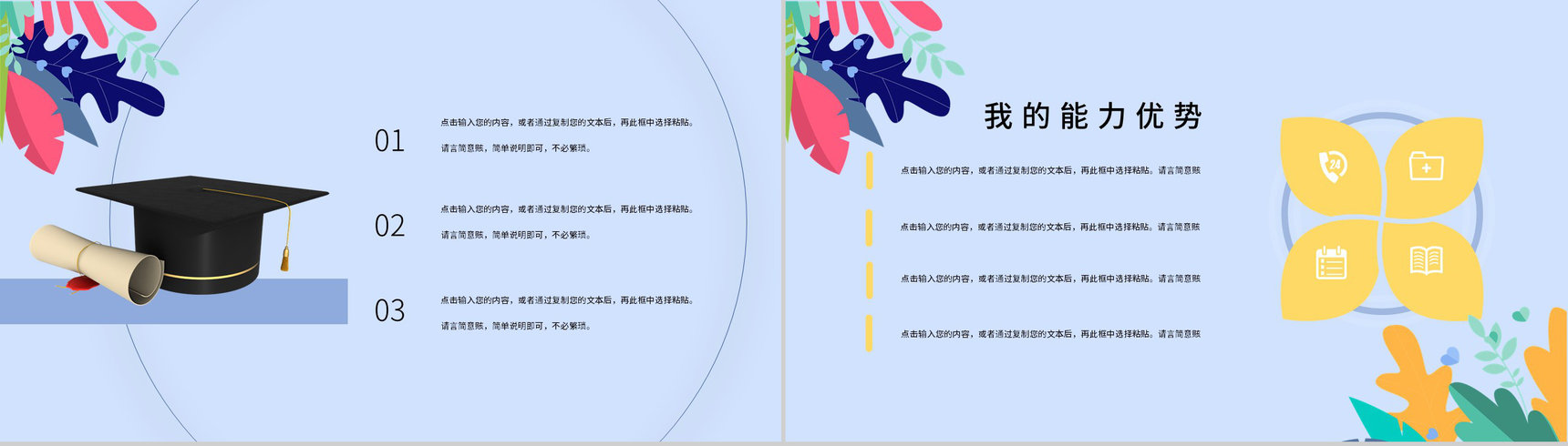 大学高校学生会社团外联部纳新自我介绍PPT模板-7