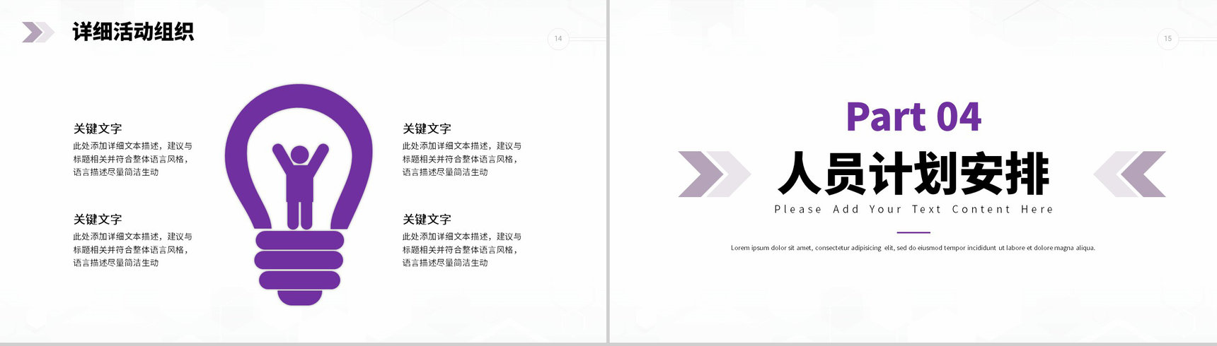 建筑工程商业提案房地产项目策划方案PPT模板-8
