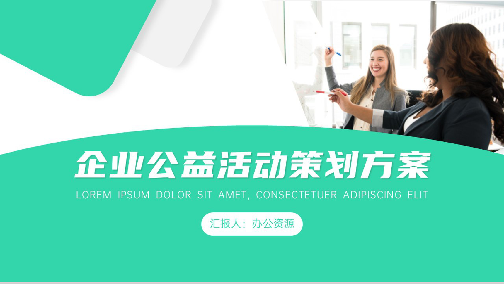 点点爱心交织接力网红一片企业公益活动策划方案PPT-1