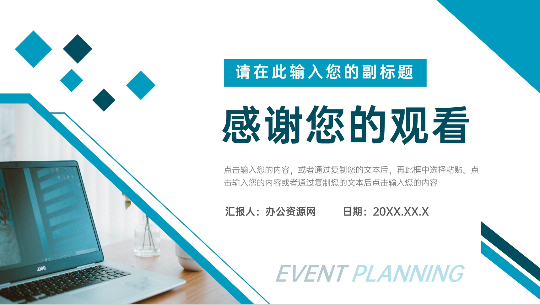 商务风项目活动策划宣传产品介绍PPT模板-11