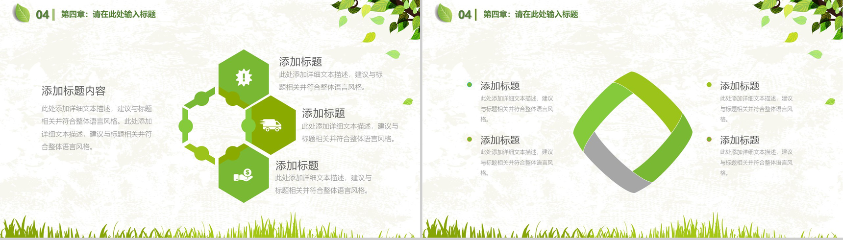 简洁实用简约绿色环保公益宣传动态PPT模板-11