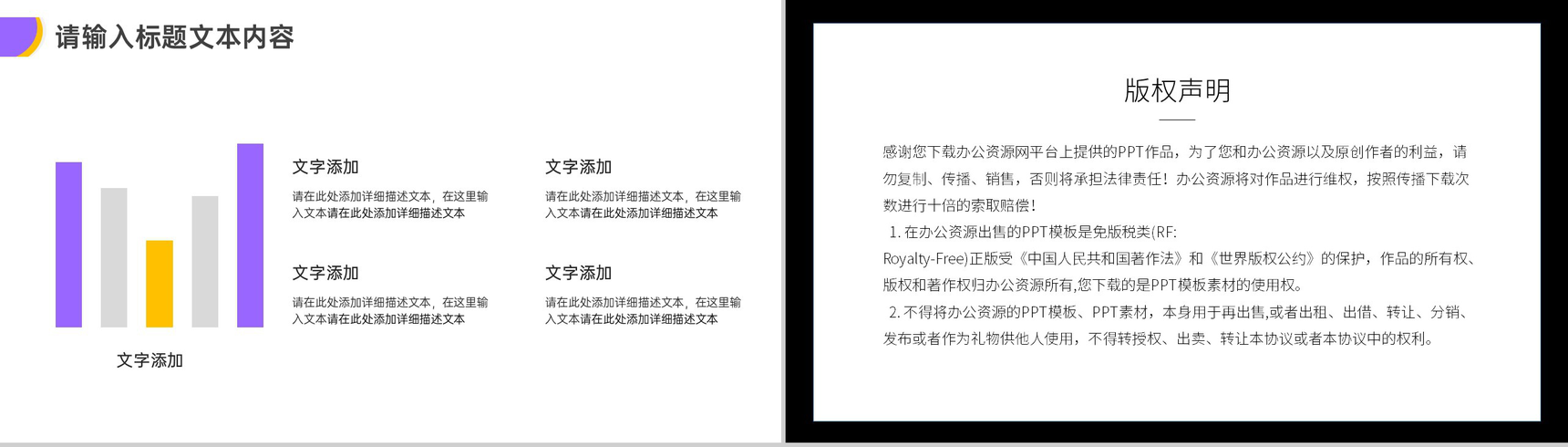 简约公益事业项目推广宣传方案PPT模板-9