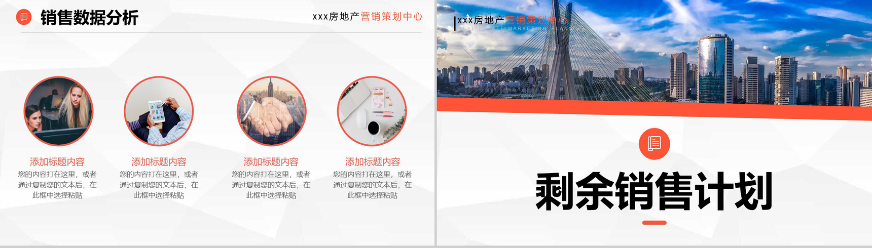 简约风城市房地产公司企业宣传提案工作汇报PPT模板-6