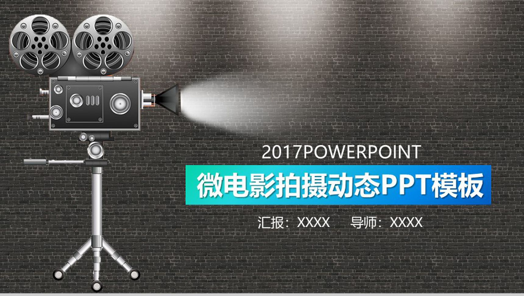 黑色微电影拍摄动态PPT模板-1