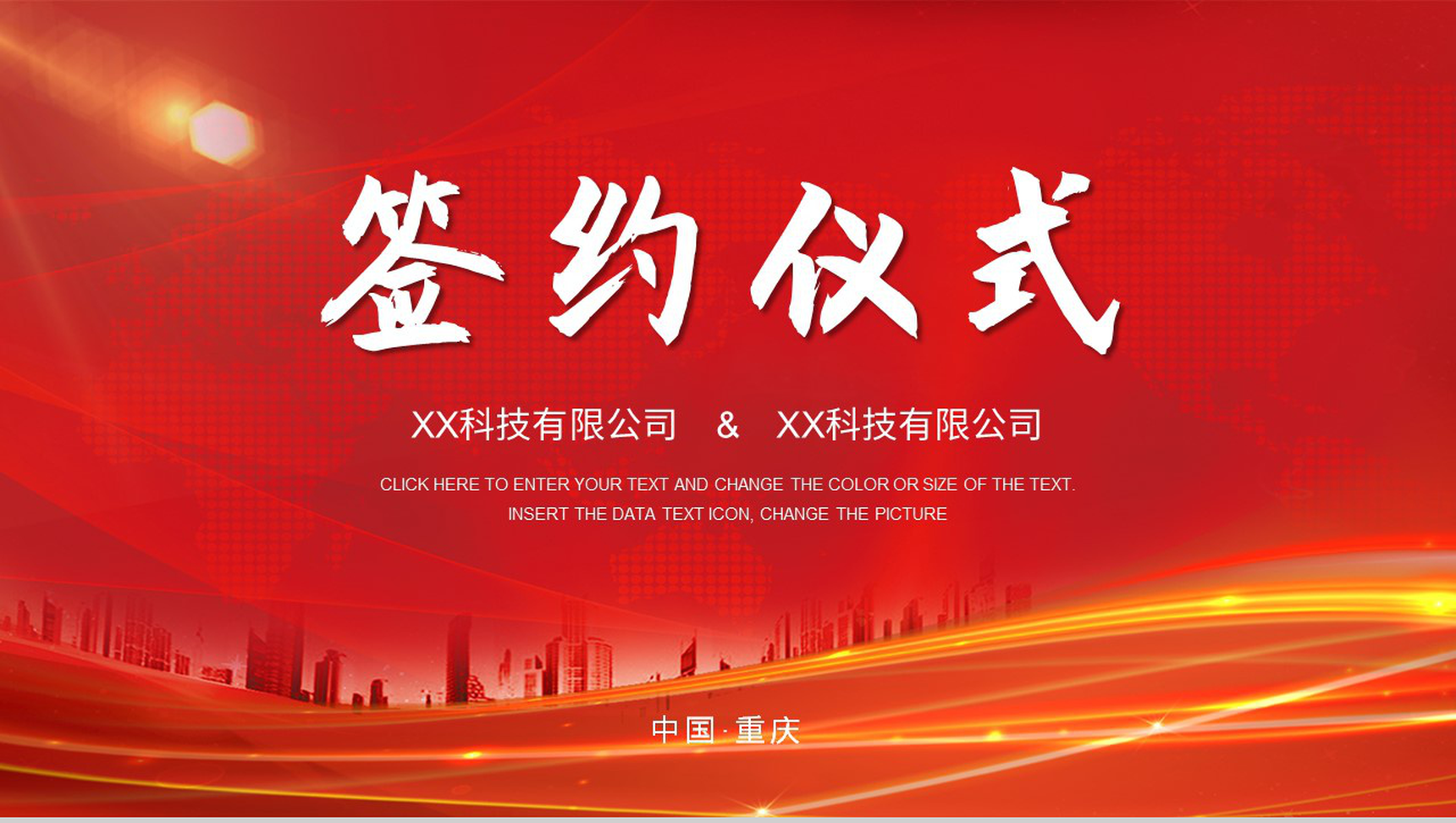 项目启动发展公司签约合作仪式活动安排准备事项介绍PPT模板-1
