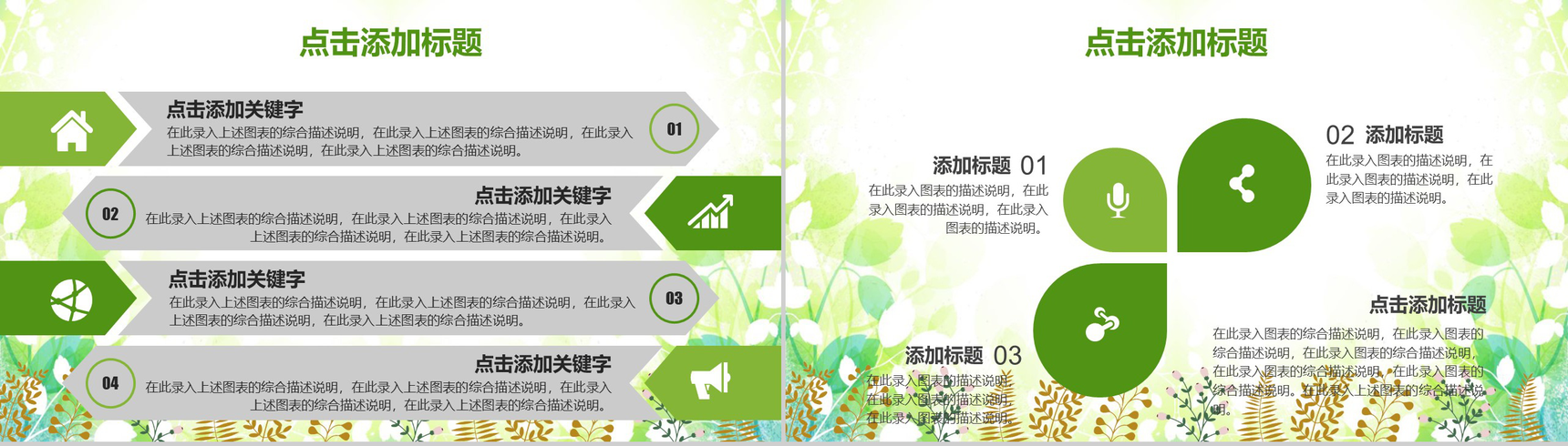 小清新简约绿色环保生活活动策划PPT模板-15