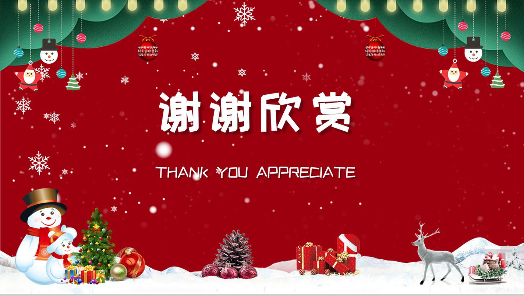 手绘喜庆圣诞快乐圣诞节活动产品营销策划PPT模板-9