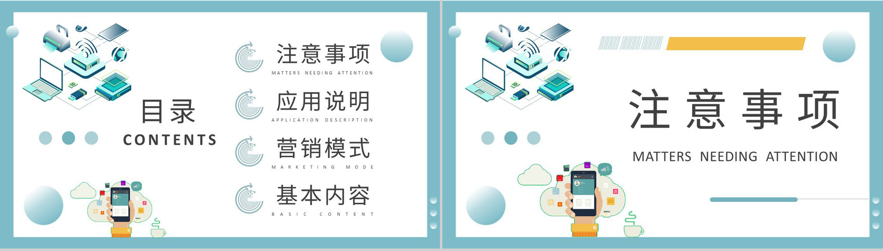 互联网行业公司数据营销计划移动互联网营销方案汇报PPT模板-2