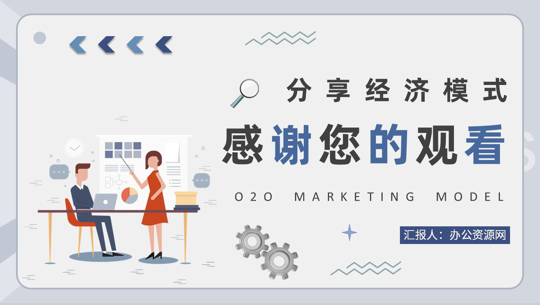 物流行业O2O营销模式的优势电商物流模式PPT模板-9