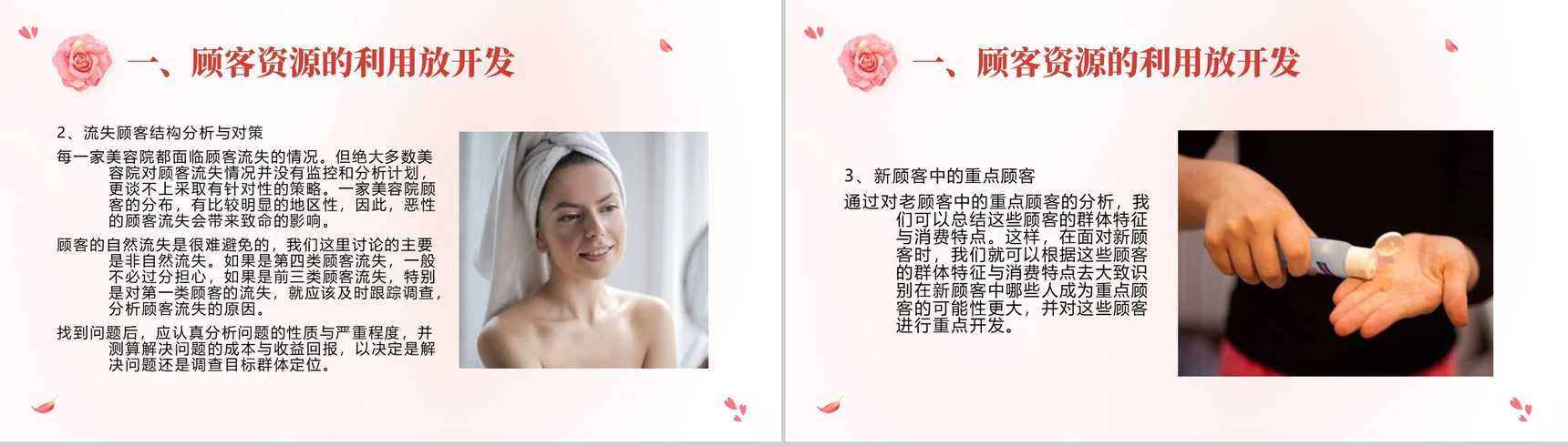 与时俱进引领潮流美容院顾客管理秘籍PPT模板-4