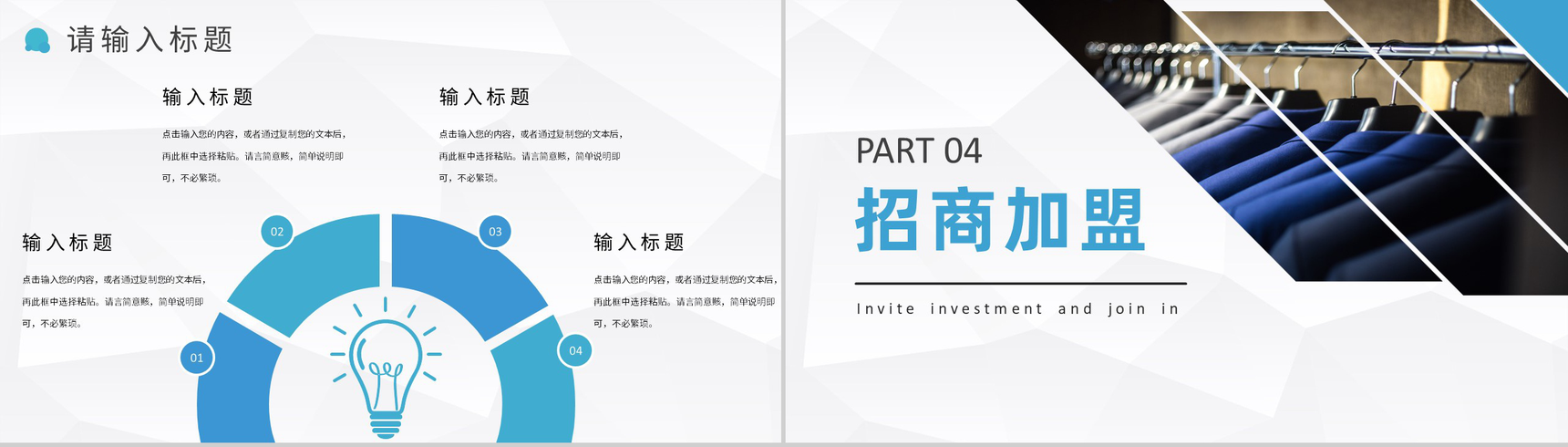 上海服装行业招商加盟宣讲活动策划品牌介绍流程PPT模板-8