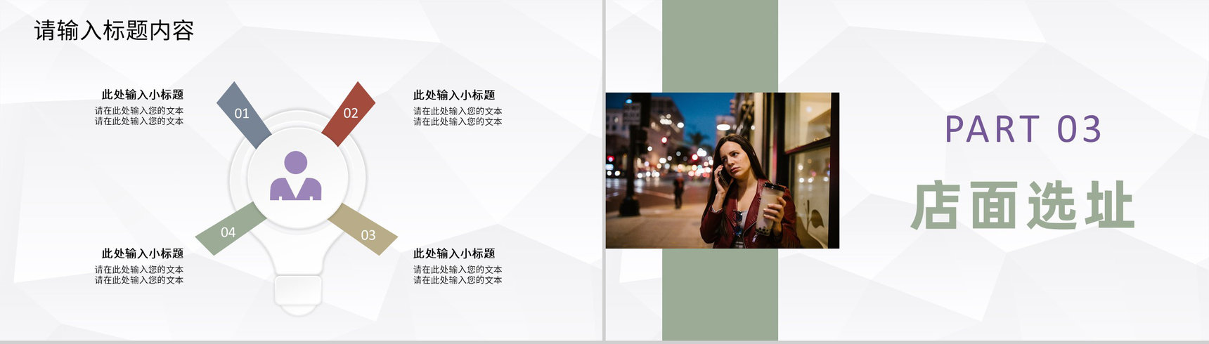 奶茶店创业品牌项目推广连锁店开店饮品活动宣传PPT模板-6