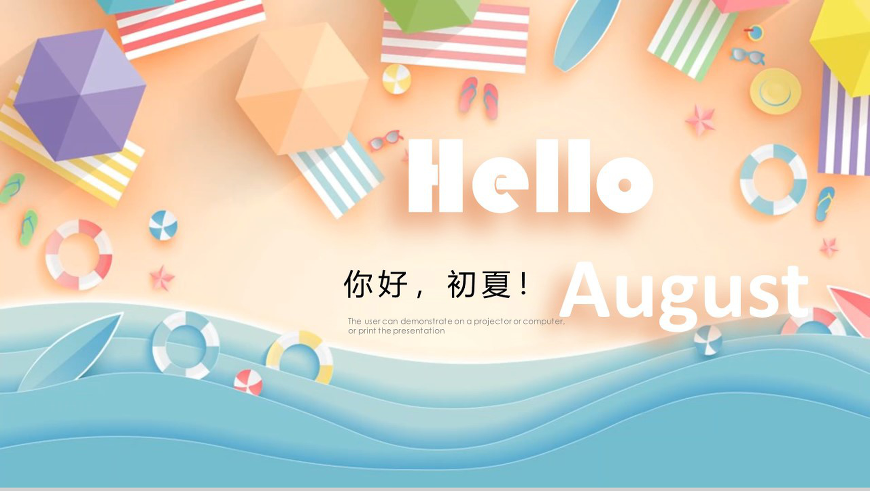 橙色沙滩海浪夏季主题活动PPT模板