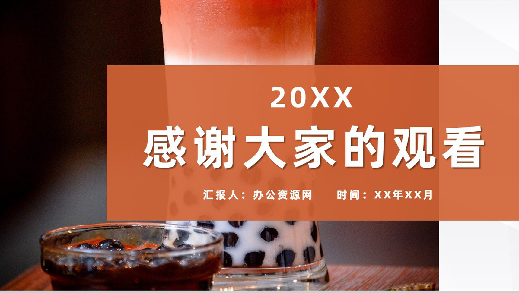 奶茶饮品店创业招商投资策划产品介绍推广活动宣讲PPT模板-11
