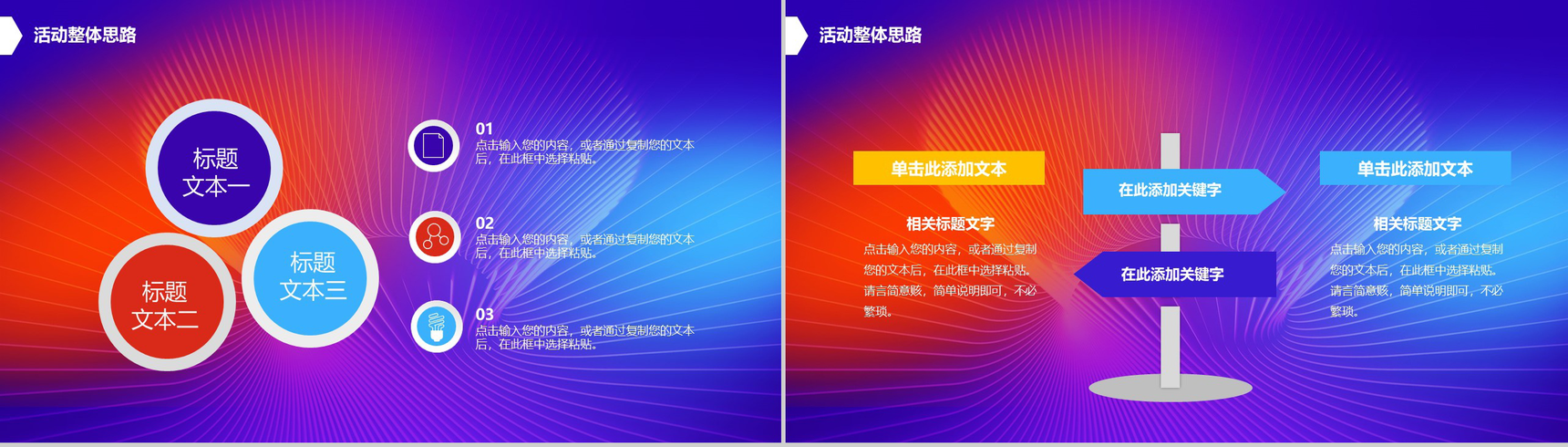 多彩微立体双十二狂欢节活动策划PPT模板-3