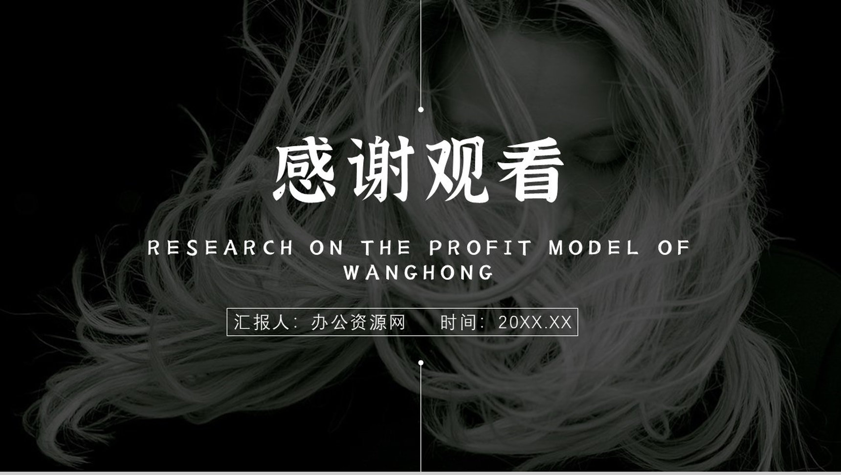 网红经济现象解读的利弊优势与劣势具体案例PPT模板-10