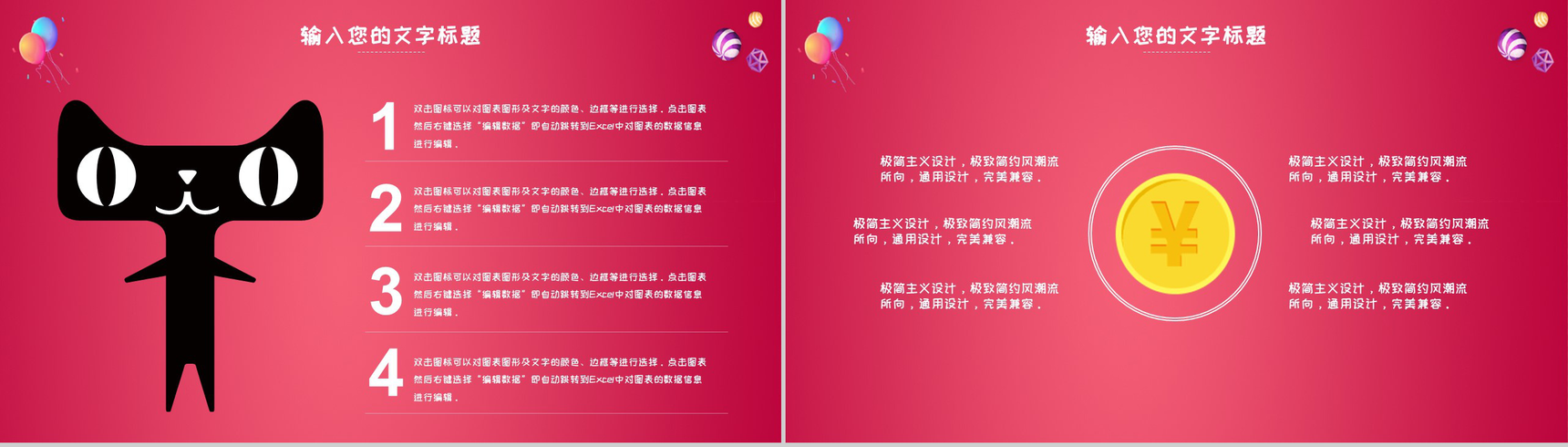 粉色时尚大气双十一产品促销活动策划PPT模板-5