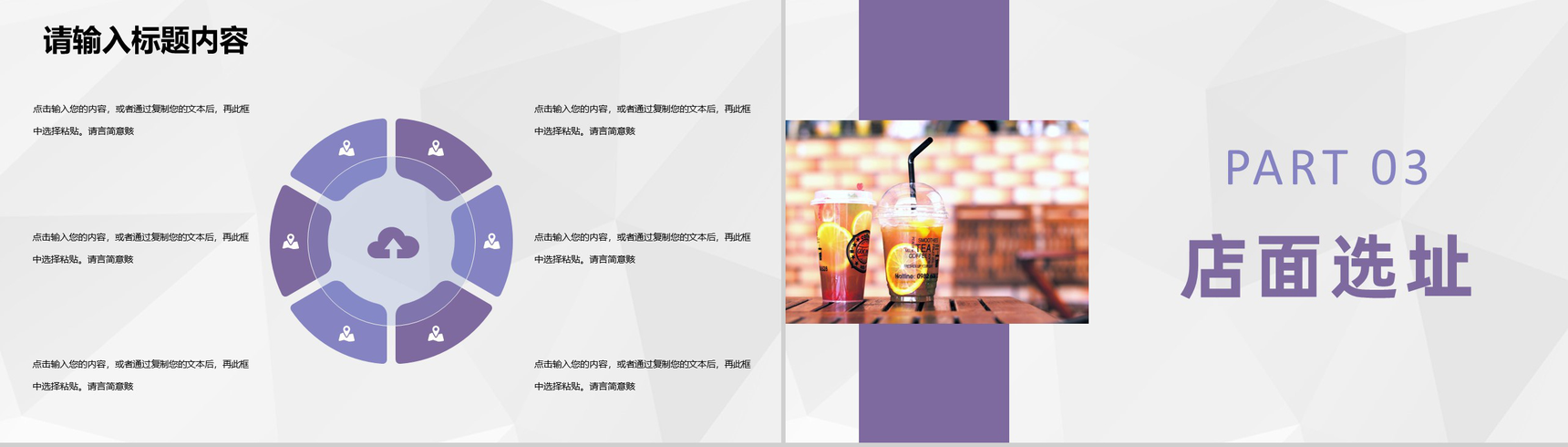 大学生奶茶店创业项目饮品推广招商投资计划方案PPT模板-6