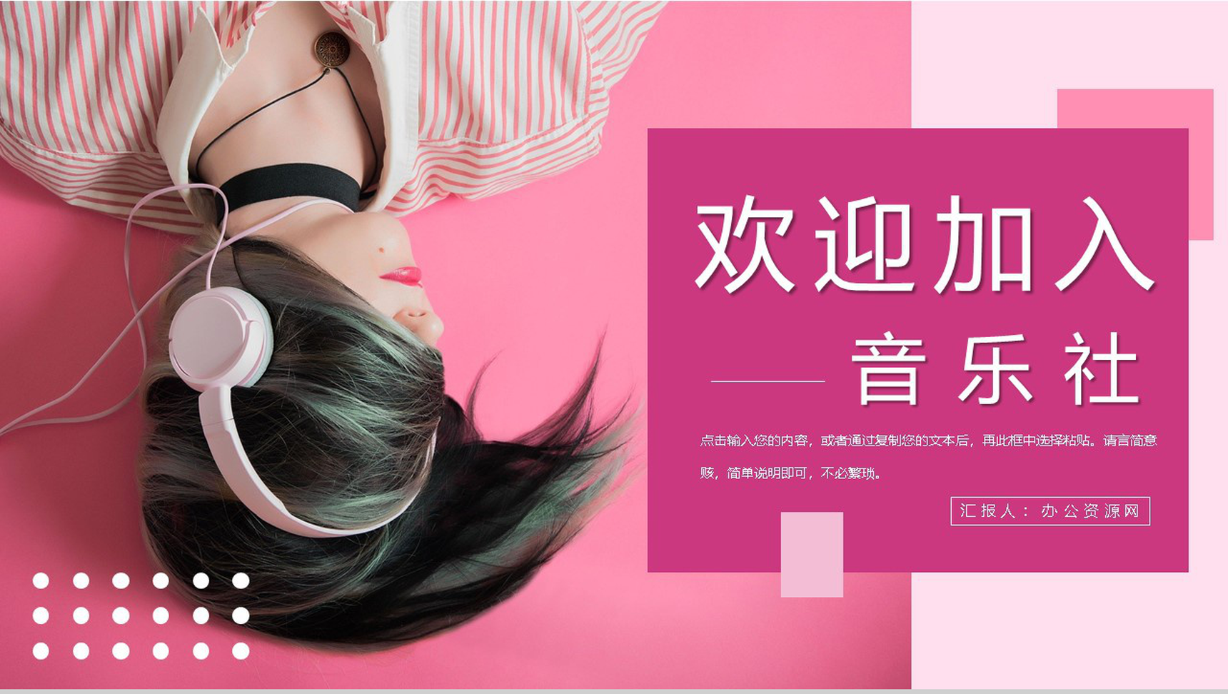 大学音乐社团部门介绍总结招新活动策划书部门招新宣讲活动PPT模板-11