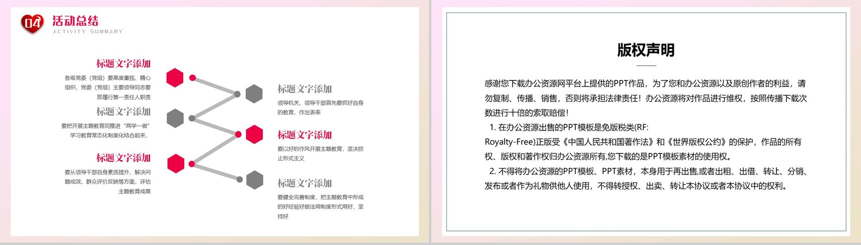红丝带爱心公益行动与你我同行PPT模板-9