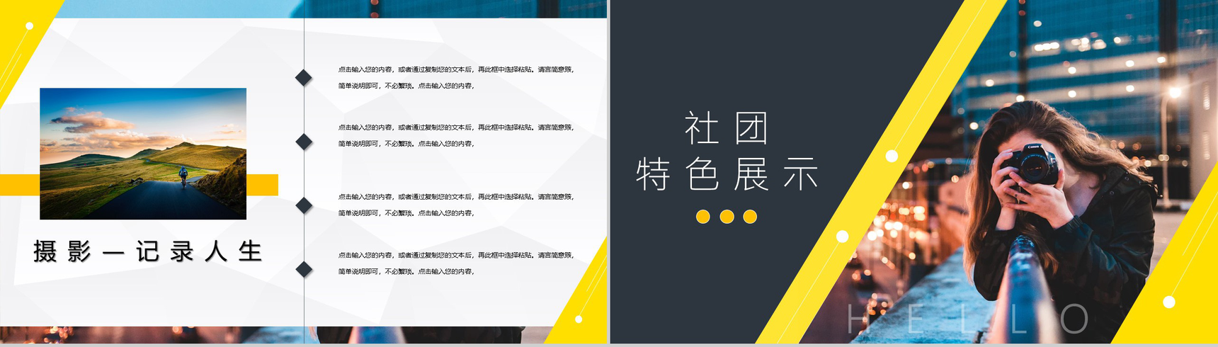 大学社团部门介绍总结纳新计划社团招新活动策划书启事通用PPT模板-4
