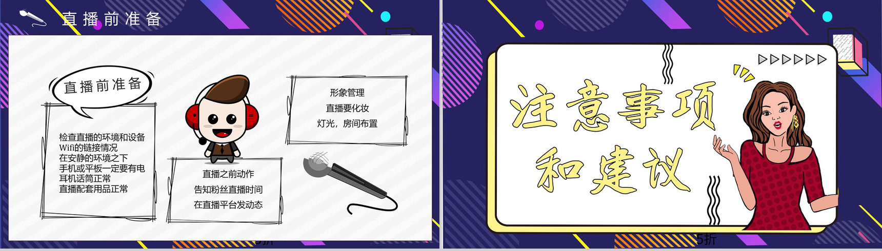 网络直播带货的营销策略策划方案带货扶贫培训内容利弊PPT模板-8