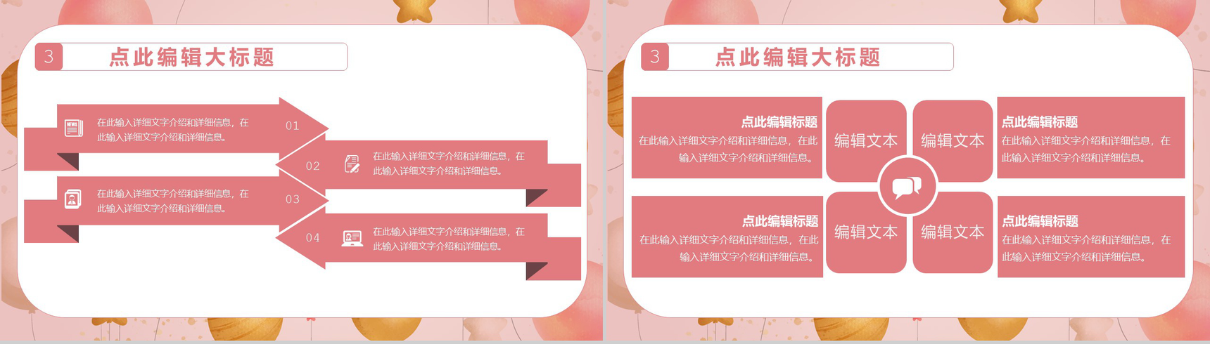 粉红色唯美风中小企业周年庆典开业活动策划PPT模板-6
