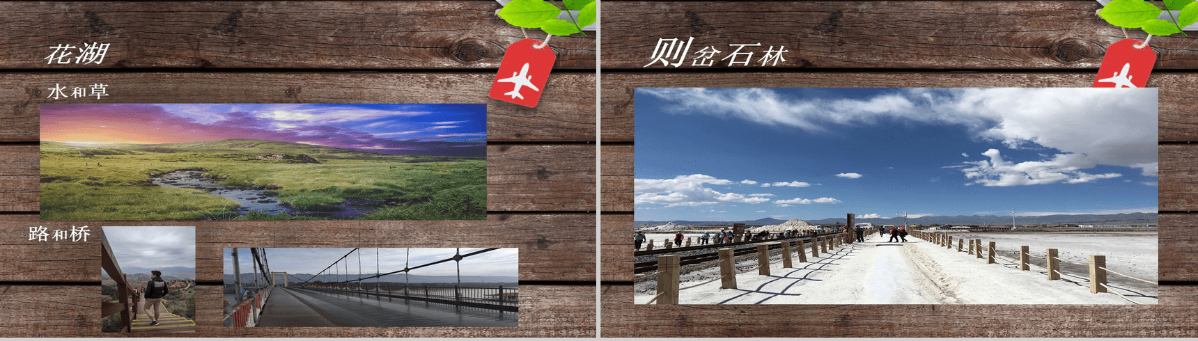 简约简洁木板背景下青海旅游旅行介绍宣传PPT模板-5