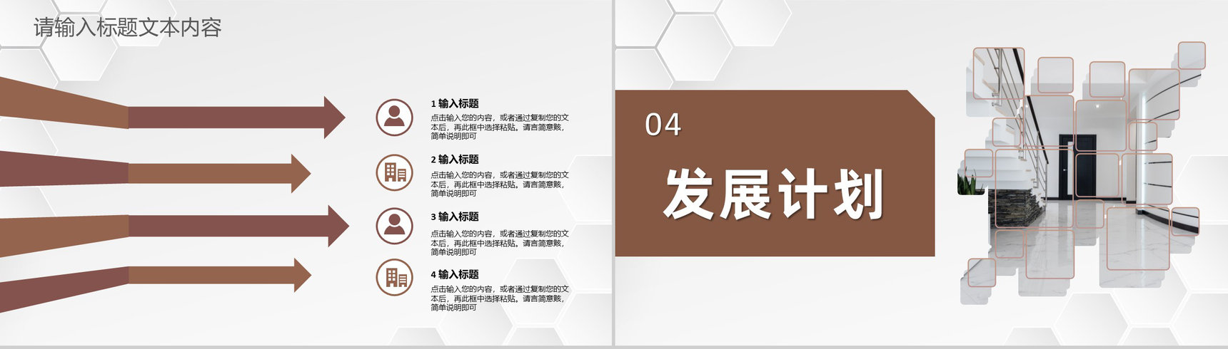房地产公司营销策划房产项目开发活动推广介绍PPT模板-8