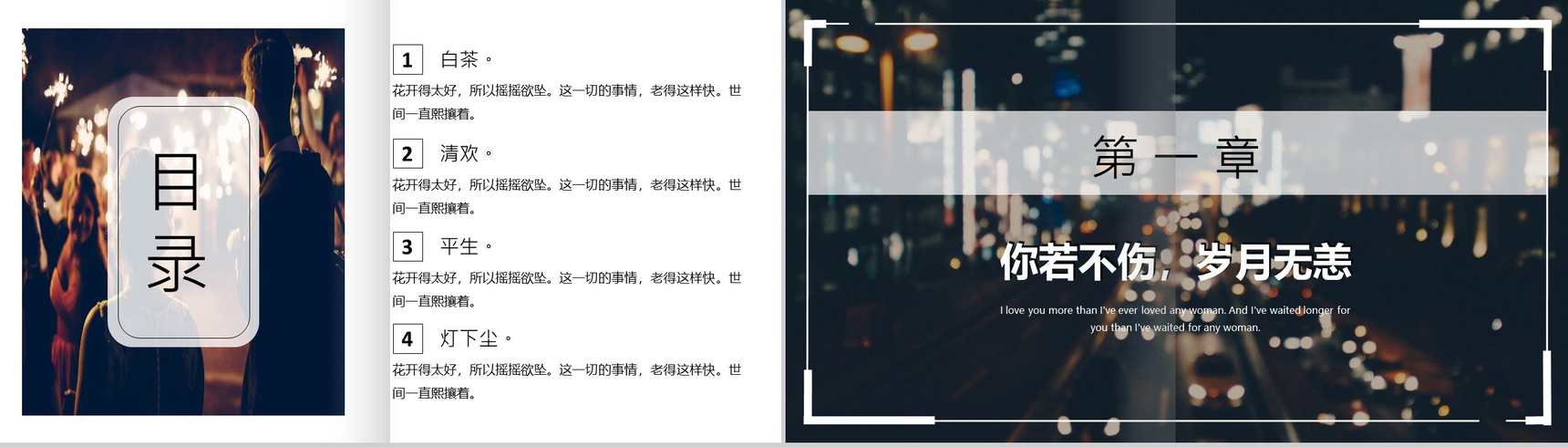 20XX白茶清欢无别事杂志风画册PPT模板-2