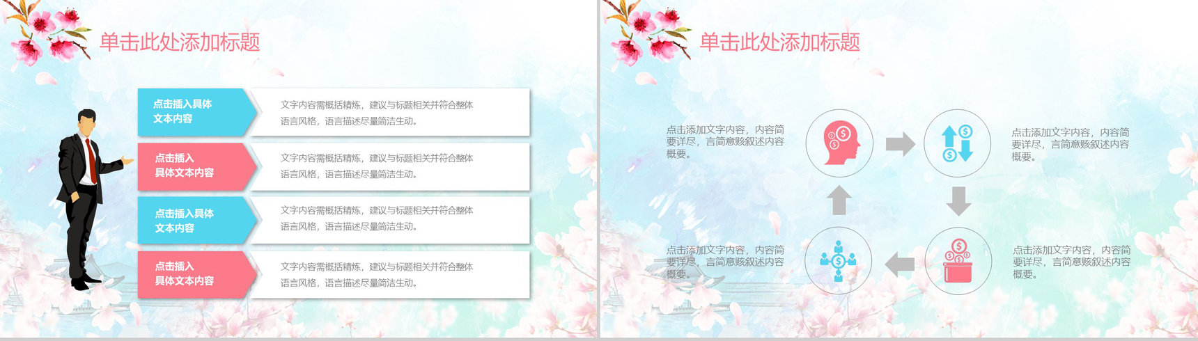 春风十里桃花开活动策划书PPT模板-15