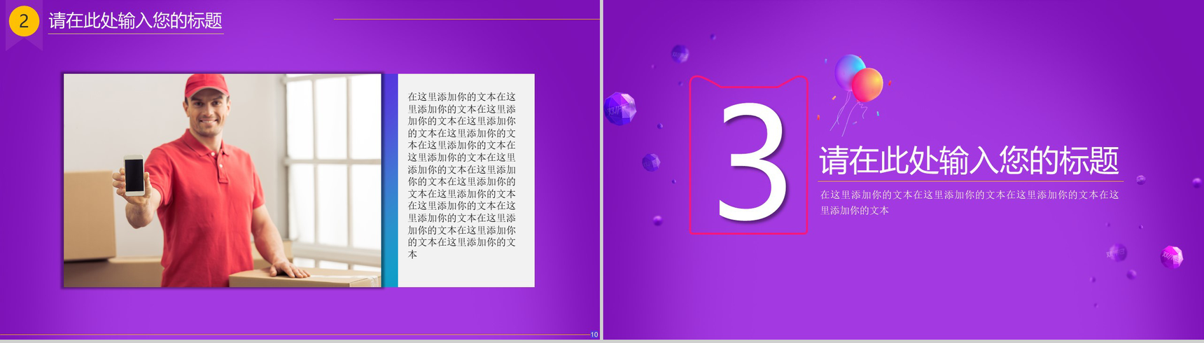 紫色MBE风618活动策划PPT模板-6