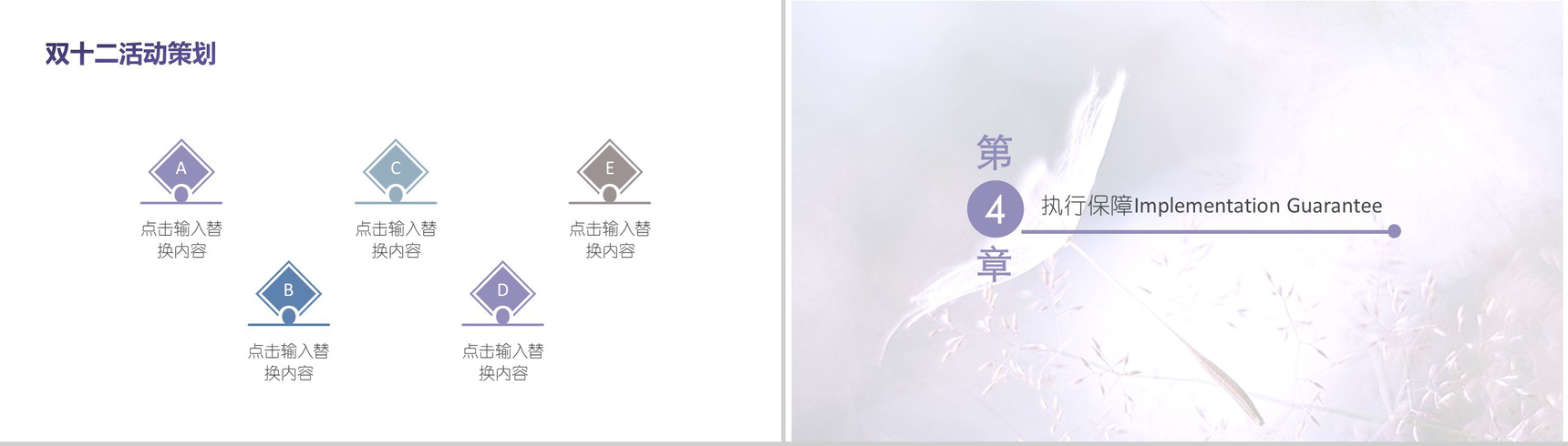 精美高端文艺双十二活动策划方案汇报PPT模板-8