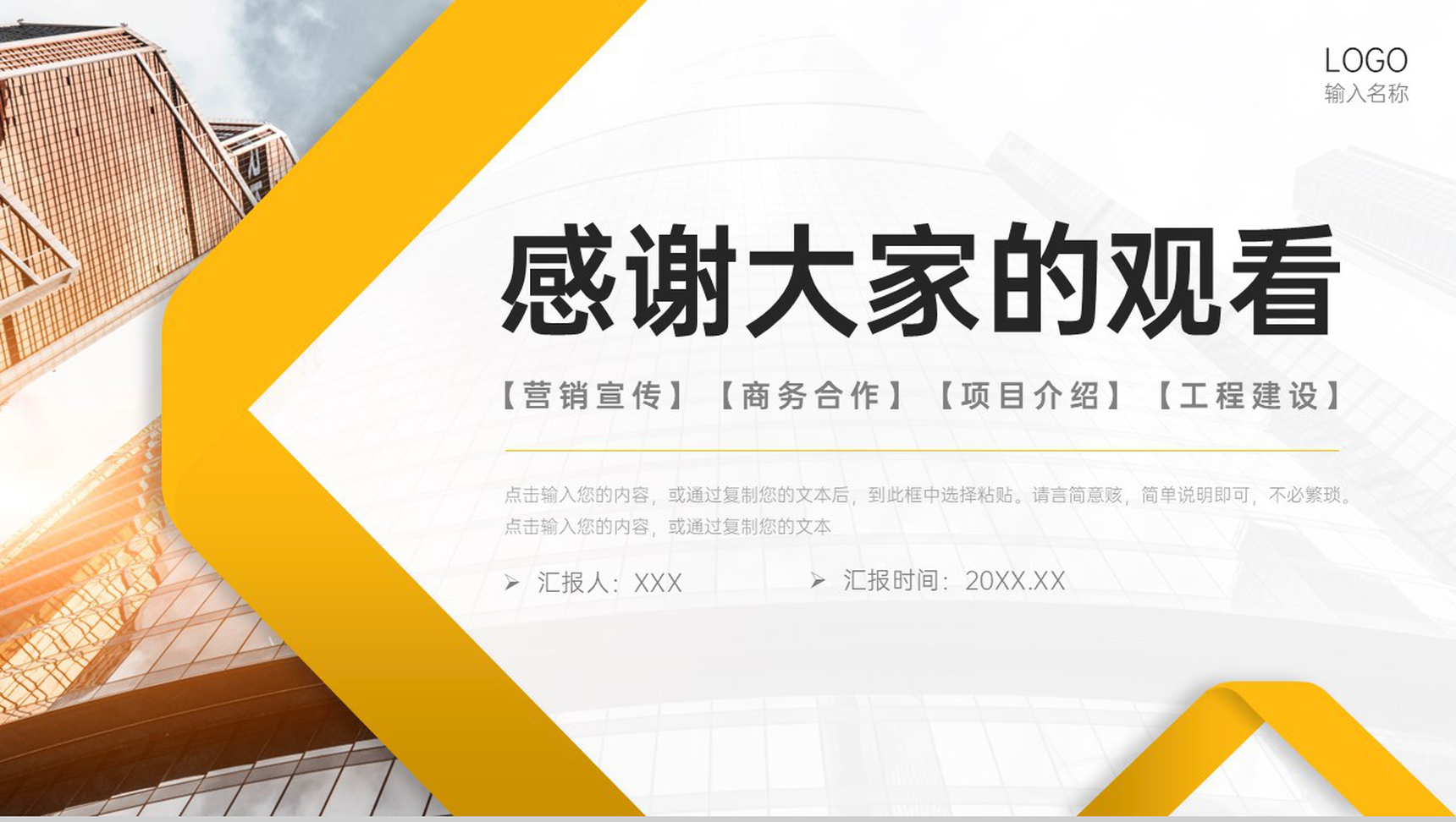大气房地产项目策划工程建设施工方案PPT模板-11