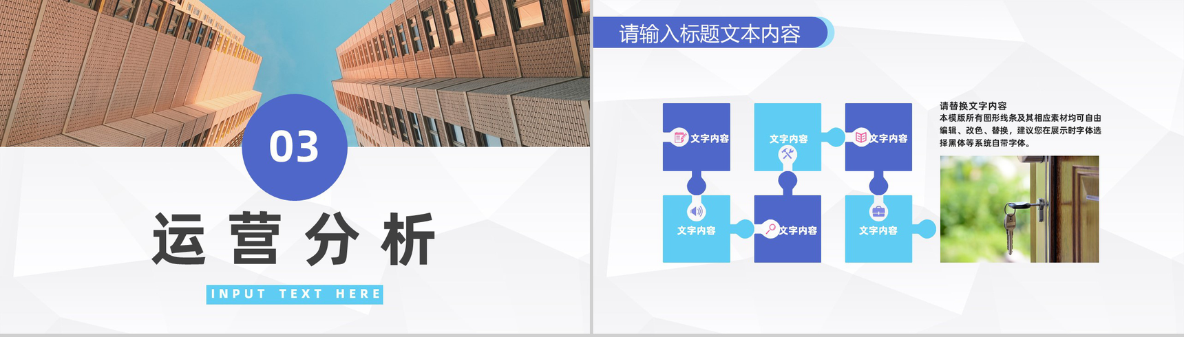 地产行业招商加盟发展方案企业项目规划投资计划书通用PPT模板-6