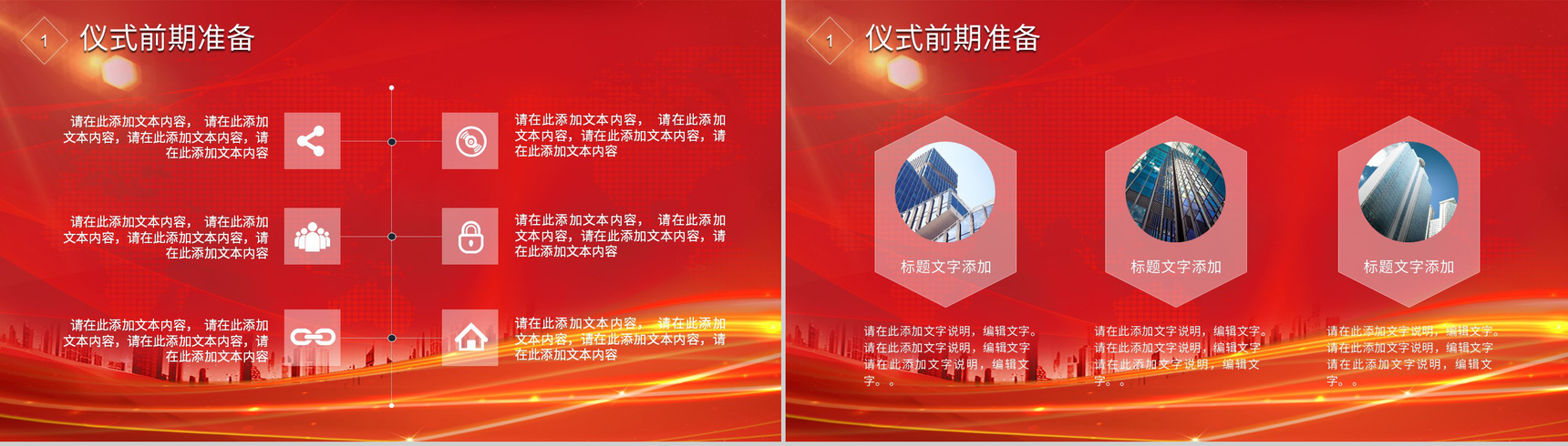 项目启动发展公司签约合作仪式活动安排准备事项介绍PPT模板-4
