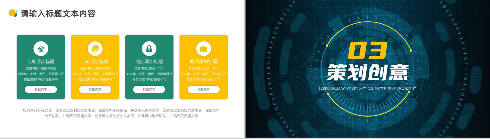 网络安全公益宣传活动PPT模板-5